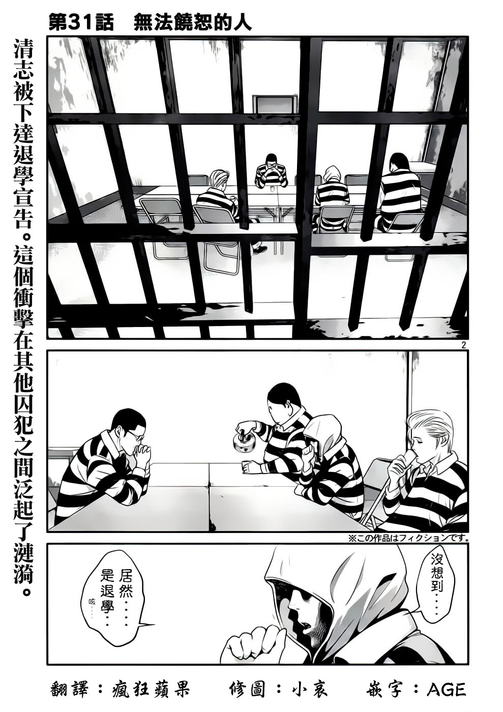 prison-school03102.jpg