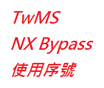 NX Bypass 防 NGS 偵測程式 使用序號 30 天