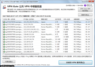 VPN_Gate_Client_2013-09-07